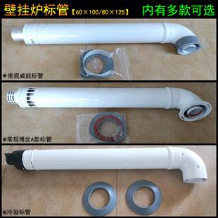 壁挂炉标准排烟管铸铝双层出墙管冷凝锅炉烟道威能菲斯曼配套烟囱