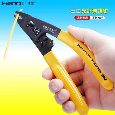 HRTX祜荣扒线剥涂层皮钳剥线拔器光纤剥纤钳子三口维米勒钳HT-03
