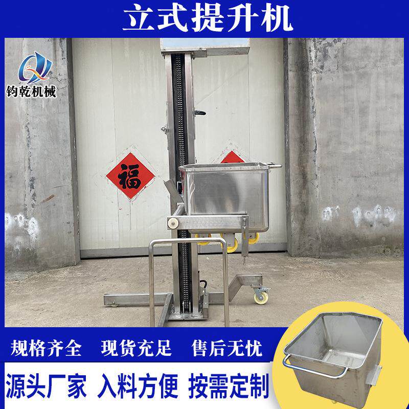肉糜蔬菜泥物料传输上料机器立式提升机绞肉机拌馅机配套设备