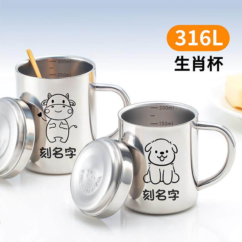 316不锈钢幼儿园水杯家用牛奶杯儿童水杯防摔防烫生肖属相刻名字