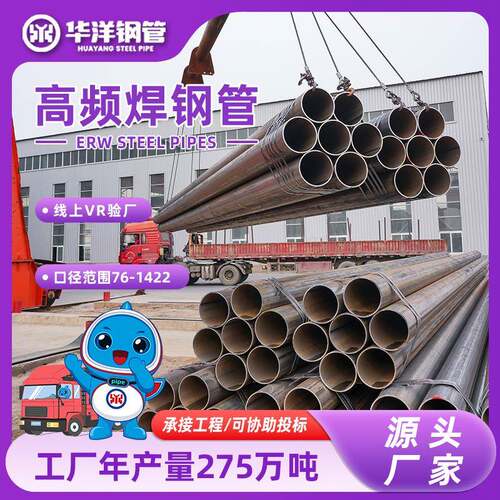 直缝高频焊管76-660mm支持线上vr探厂壁厚2.5-22mm高频焊管