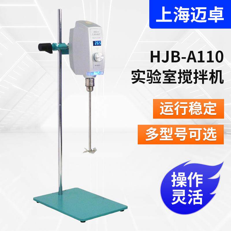 HJB-A110实验室用悬臂式搅拌机数显定时静音搅拌器混液体合搅拌机