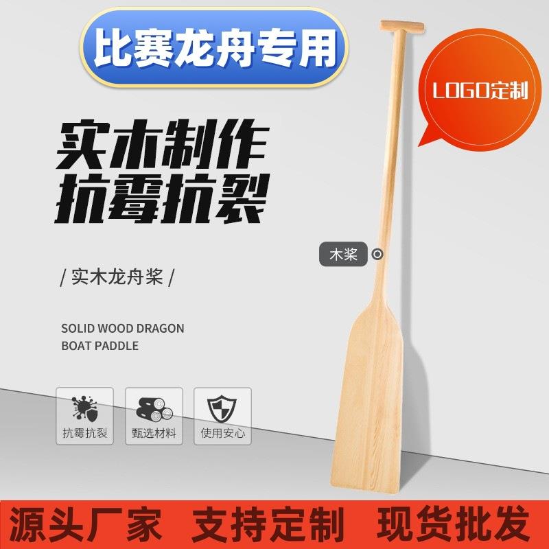 比赛龙舟专用划桨拼木竞技标准桨赛实木质划水船桨木制手划小船