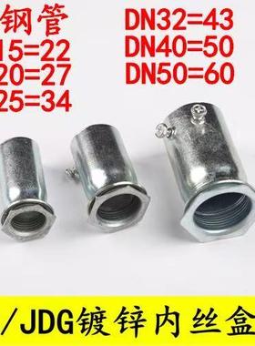 SC镀锌套管锁扣钢管锁母预埋连接件JDG内牙杯梳锁母内丝盒接加长