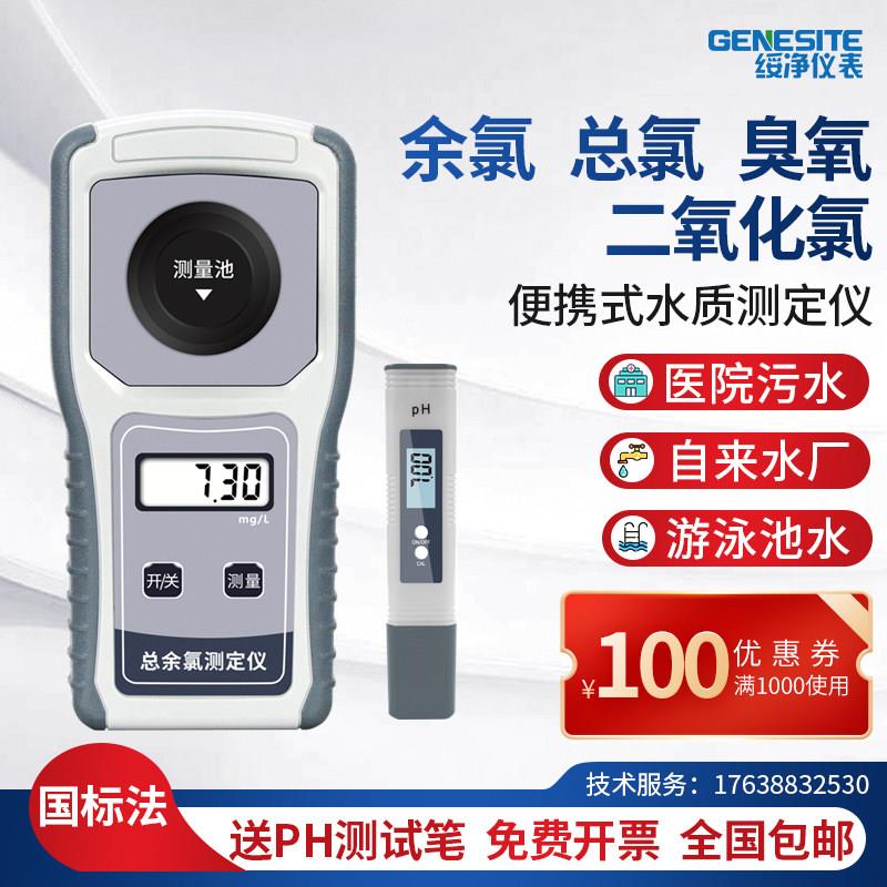 可携式余氯检测仪臭氧二氧化氯残留氯分析医院污水泳池快速测定仪