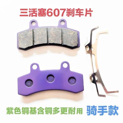适用赛鸽黑骑士外卖电动车刹车片智迈格仕铃三活塞联动607碟刹片