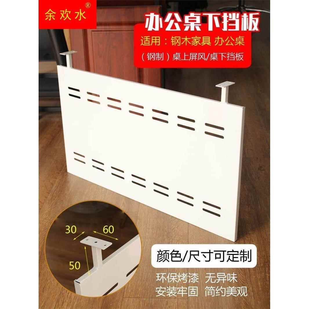 办公桌下挡板桌面屏风电脑桌前吊隔断隔板桌底办公台遮挡桌子档板