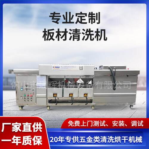 铁板金属板材清洗烘干机平板清洗烘干机工业钢板铝板清洗干燥机械