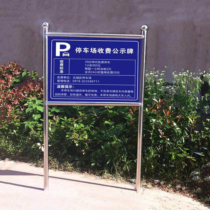河道提示警示标牌不锈钢广告牌定制宣传栏铁艺烤漆户外花草展示牌