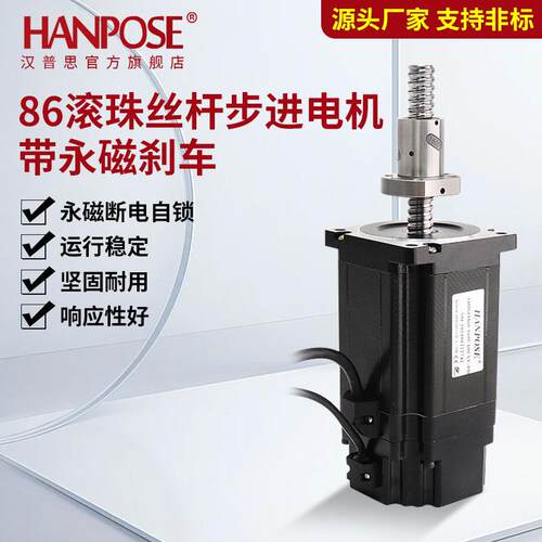 86直线滚珠丝杆步进电机带永磁刹车光编1000线编码器厂家直销