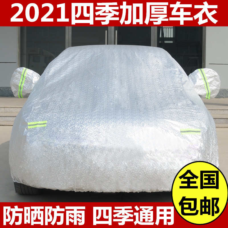 长安cs75车衣车罩加厚新款cs75 车衣罩2020款suv汽车隔热防晒