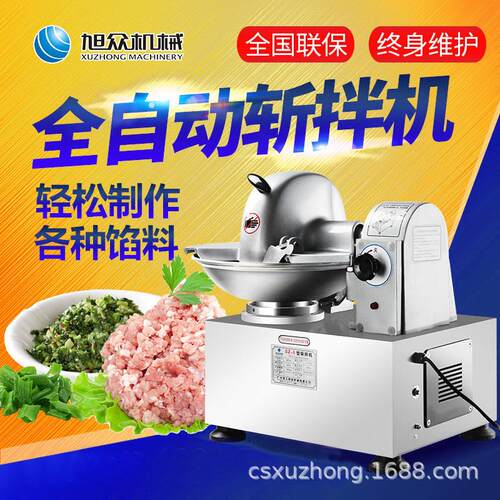 斩拌机商用全自动绞肉机多功能蔬菜切碎机破碎机搅拌机切肉机