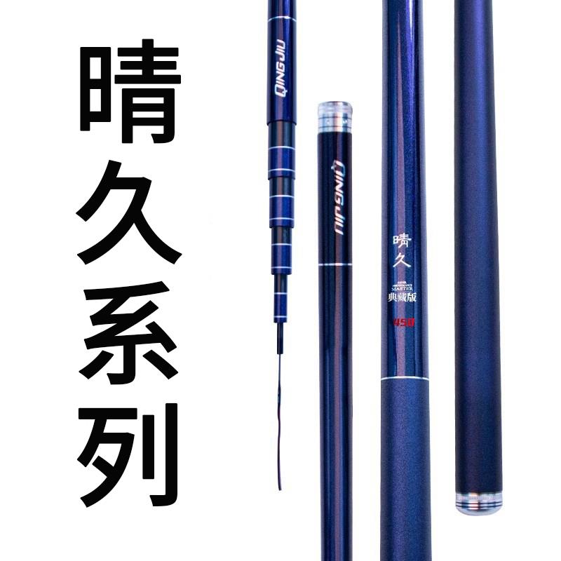 七支竿晴久系列鱼竿 典藏版 大物版 台钓 野钓 大物竿 鲤竿