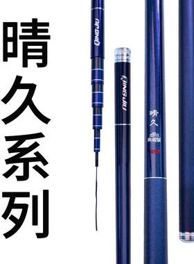七支竿晴久系列鱼竿 典藏版 大物版 台钓 野钓 大物竿 鲤竿