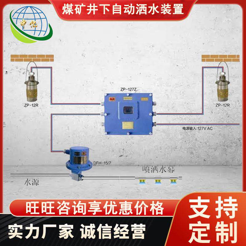 自动洒水空气净化成套设备ZP-127矿用声控洒水降尘装置