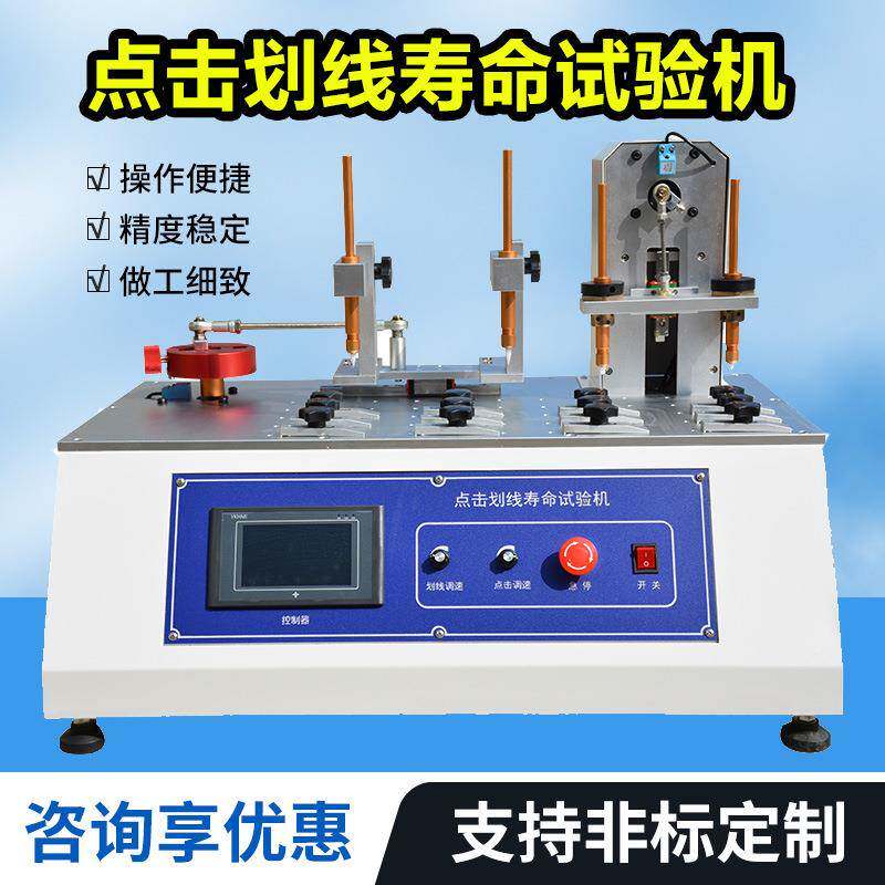 手机平板电脑触摸屏点击划线耐久性测试仪点击划线寿命试验机