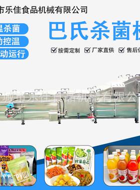 酱腌菜巴氏杀菌机塔菜八菜低温灭菌设备袋装食品巴氏杀菌线