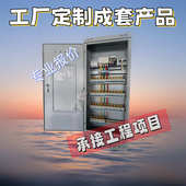 定 21动力柜进线柜出线柜双电源 制低压成套配电箱配电柜落地柜XL