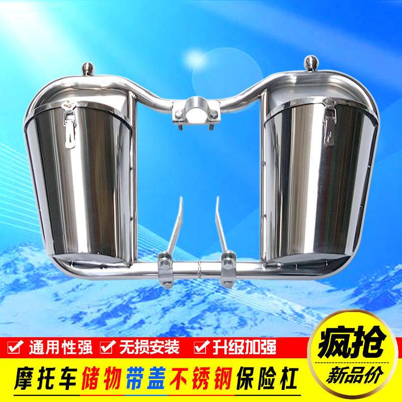 不锈钢摩托车保险杠前护杠置物箱储物箱防摔杠工具箱手工加工