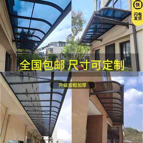 户铝合金雨棚阳台窗户雨门上遮阳挡蓬别外墅静音耐101325力板阳光