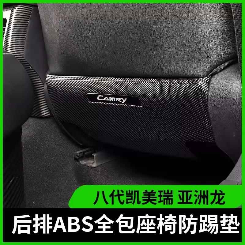 适用于八代凯美瑞亚洲龙后排出风口防踢板座椅防踢垫内饰改装配件