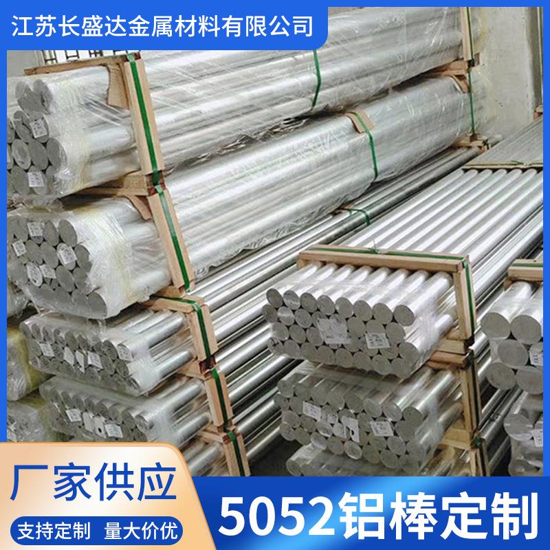 现货供应铝合金5052/5083/5A06铝镁合金实心棒