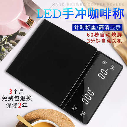 手冲咖啡称电子秤 吧台意式单品食品 称重 带计时 LED显示 3000g