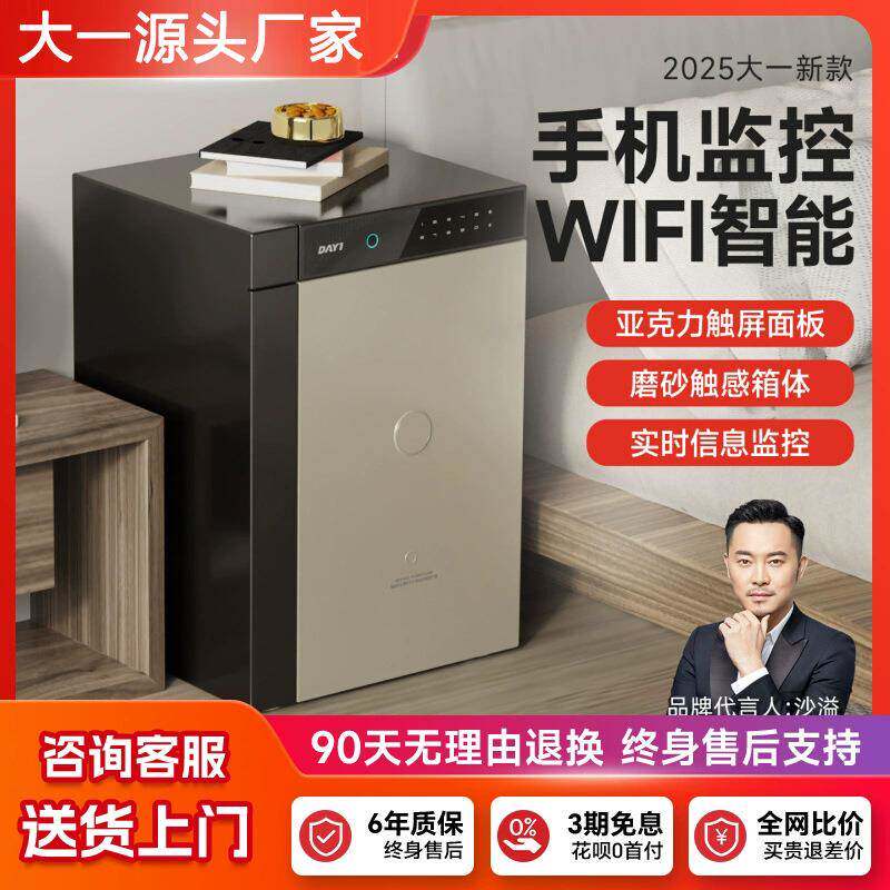 大一保险柜家用小型磨砂触屏密码指纹防盗全钢保险箱办公室保管箱