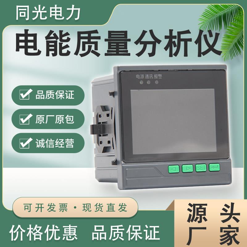 电能质量分析仪彩屏多功能电力参数网费率谐波线上监测装置三相