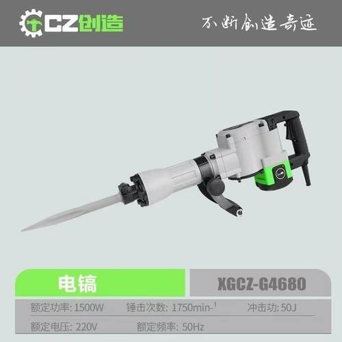 创造G4680大电镐大功率拆墙混凝土破碎65工业级锤镐