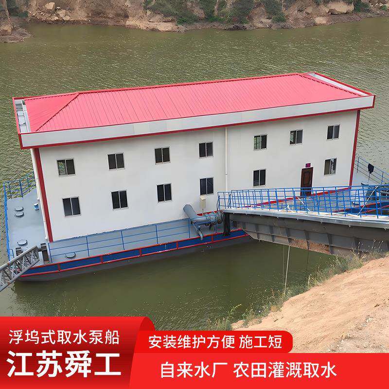 取水泵船 移动式模块化浮船 山区农田灌溉取水移动泵船 浮坞泵船