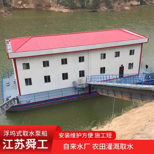 取水泵船移动式模块化浮船山区农田灌溉取水移动泵船浮坞泵船