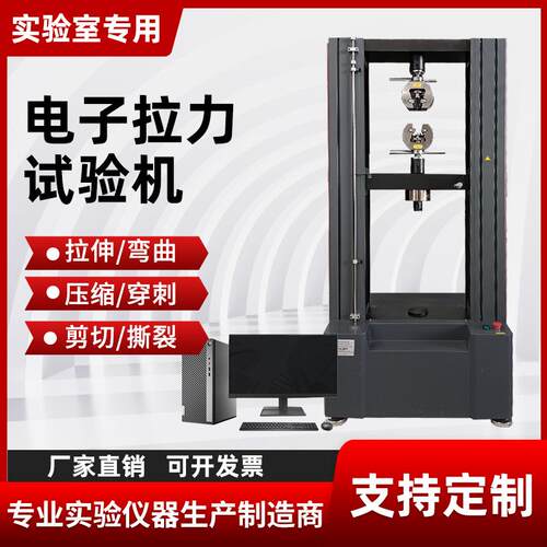 微机万能拉力试验机金属塑胶橡胶材料拉伸弯曲强度电子拉力试验机