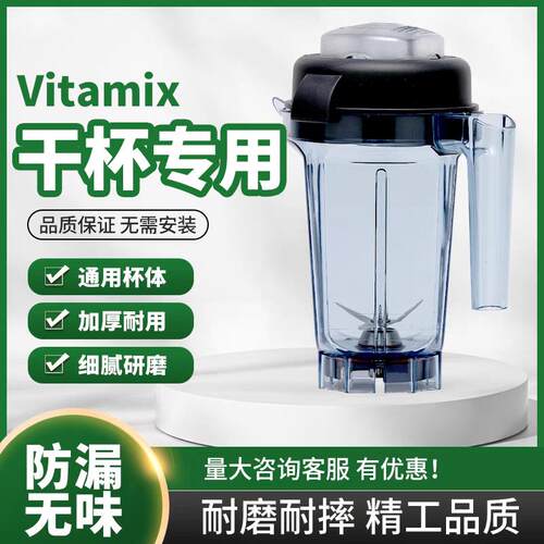 维他美仕vitamix5200/6300/750/780破壁料理机专用干杯配件干杯组