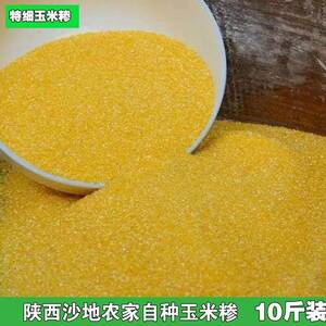 陜西特细玉米糁苞谷糁脱皮小碴子玉米饭新棒子面 面糊涂粥农家自