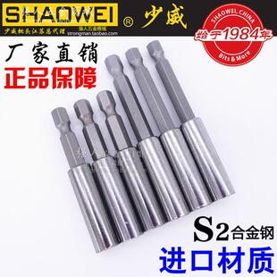 少威批头带磁电动螺丝刀批加长接杆 4套筒 延长杆六角6.35mm接杆1