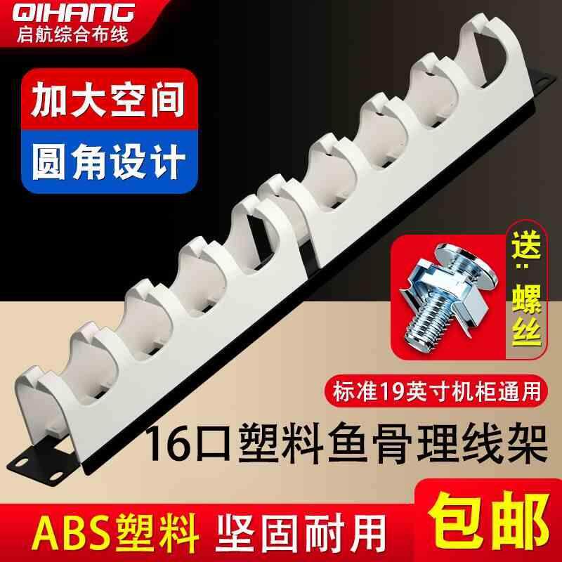 110电话配线架鱼骨理线架网路线网路机柜理线器光纤1u排线器理线
