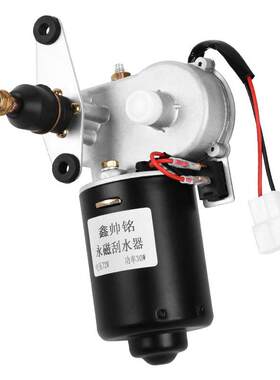 适用电动三轮车雨刮器电机12v48V60V篷车四轮汽车自动回位雨刷刮