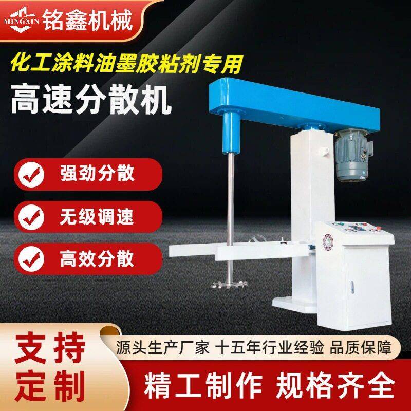 速分散机7.5KW液压升降带加固桶夹具防水涂料分散机