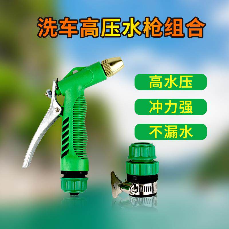 乐夏家用洗车水枪塑料小绿铜头水枪洗车工具高压套装花园水管水枪