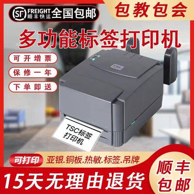 TSC/244Pro条码机打印机珠宝不干胶热敏亚银纸服装吊牌标签洗水唛