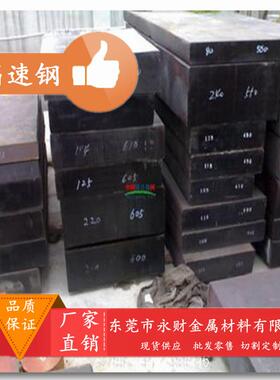 现货供应优质HS2-9-1-8高速工具钢 HS2-9-1-8钢板 圆钢