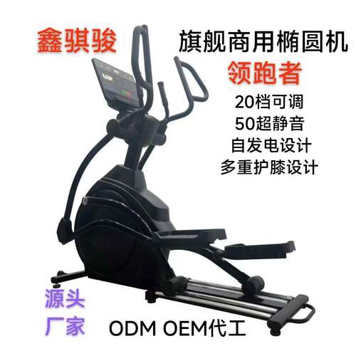 椭圆机智能家用静音太空漫步健身房踏步商用健身器材磁控外贸工厂