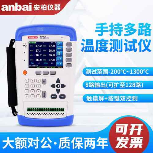 常州安柏AT4208/AT4204/AT4202多路便携温度仪多路记录巡检仪