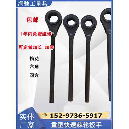 重型换热器快速扳手50省力棘轮扳手46快速棘轮扳手36六角棘轮扳手