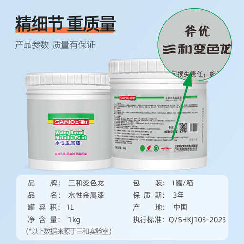 三和变色龙水性金属漆家用防锈栏杆自刷涂家具铁门翻新水性防锈漆