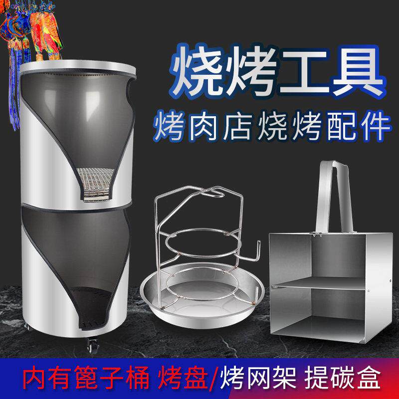 烧烤设备烤肉店篦子桶换烤盘烤网架双层篦子储存桶提碳箱灭炭桶
