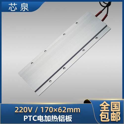 170*62mm大功率220V铸铝恒温PTC陶瓷发热片空气电加热器绝缘安全