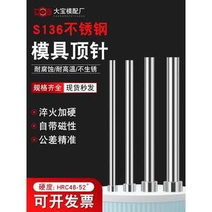 S136不锈钢顶针模具顶杆推杆自动化设备真空热处理加硬防锈耐腐蚀
