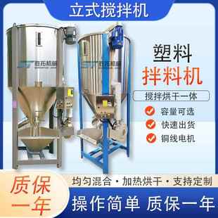 5吨立式 搅拌机改性塑料烘干混料机均化仓10吨肥料颗粒拌料机现货